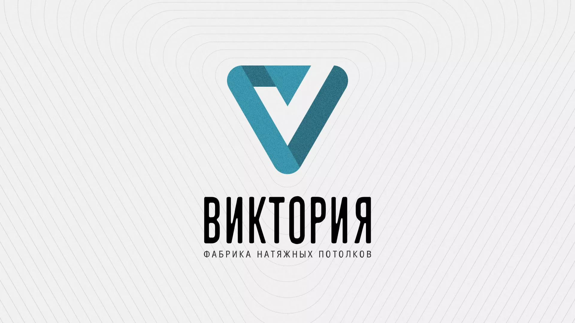 Разработка фирменного стиля компании по продаже и установке натяжных потолков в Суровикино